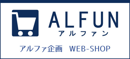 サイトリンク 直営 オンラインショップ ALFUN アルファン PC表示